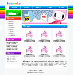 玩具企业网站建设