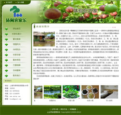 小型农家乐网站建设