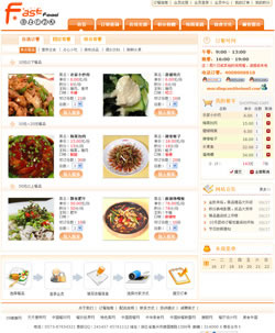 网上订餐系统建设