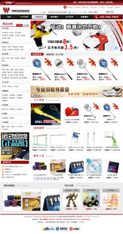 体育用品商城网站建设