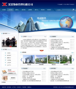 物业管理公司商务网站建设