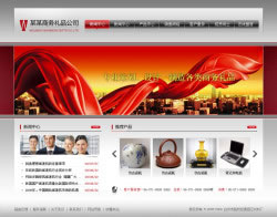 商务礼品公司网站建设