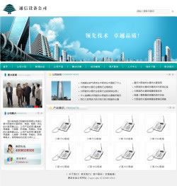 通讯设备公司网站建设