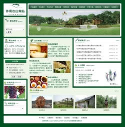 休闲农庄企业网站建设