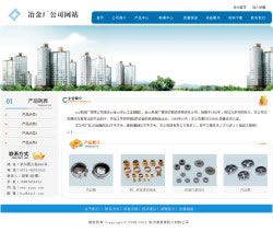 粉末冶金公司网站建设