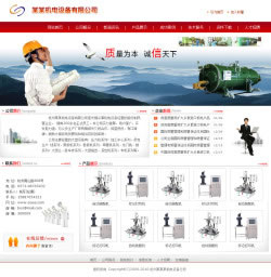 机电设备制造公司电子商务网站建设