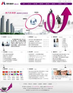 翻译公司商务网站建设