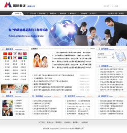 翻译公司电子商务网站建设