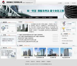 建筑工程公司商务网站建设