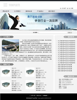 机电设备生产企业网站建设