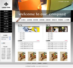办公用品企业网站建设