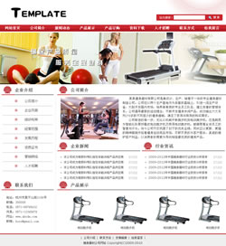 健身器材电子商务网站建设