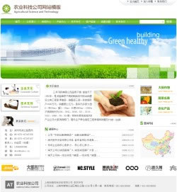 农业企业网站建设