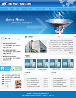 通信技术公司网站建设