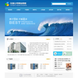 仪器设备公司网站建设