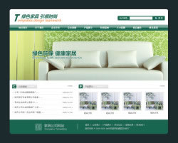 家具厂网站建设