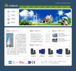 太阳能网站建设