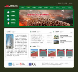 体育设施公司网站建设