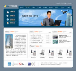 机电网站建设