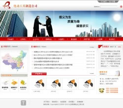 电动工具企业网站建设