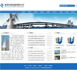 机电设备公司商务网站建设