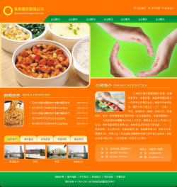 快餐管理公司网站建设