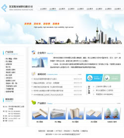 防火材料企业网站建设