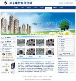 建筑材料公司网站建设