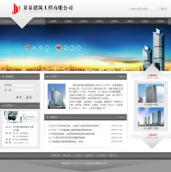 建筑工程公司网站建设