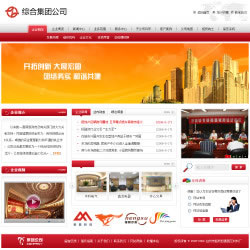 企业集团公司网站建设