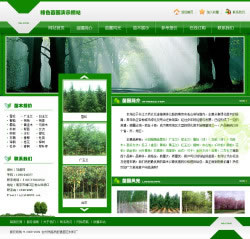 林场苗圃公司网站建设