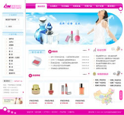 化妆品公司电子商务网站建设