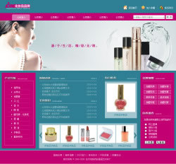 化妆品企业电子商务网站建设