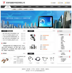 电脑配件公司网站建设