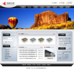 石材企业网站建设