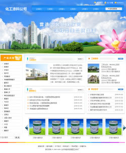 油漆涂料公司网站建设