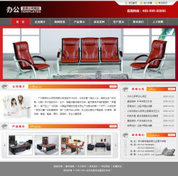 办公家具公司电子商务网站建设