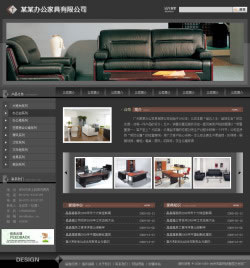 办公家具电子商务网站建设