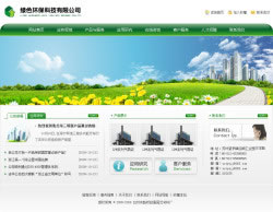 环保科技公司网站建设