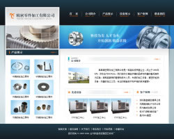 机械零件加工企业网站建设