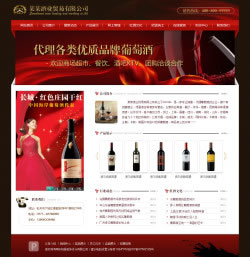 酒业贸易网站建设