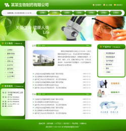 生物制药公司网站建设
