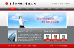 化工涂料公司网站建设