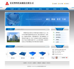 塑料托盘制造企业网站建设