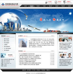 国际货运公司网站建设