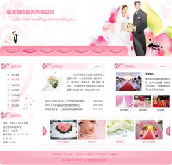 婚庆企业网站建设
