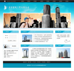 建筑工程企业网站建设