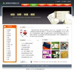 印刷公司网站建设