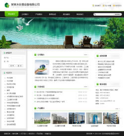 水处理设备企业网站建设
