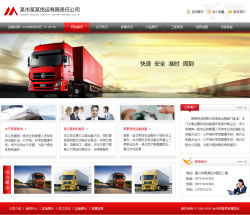 货运物流企业网站建设